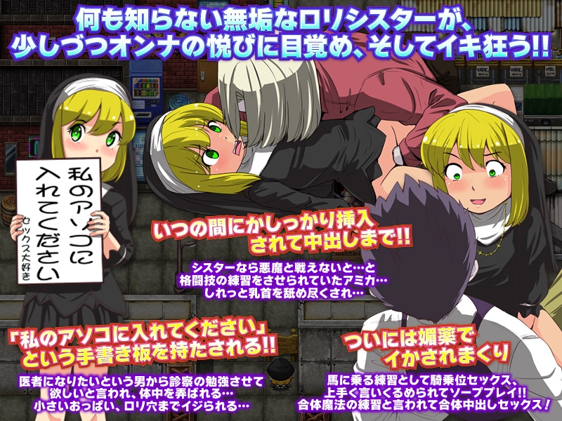 シスター見習い純粋少女 ソドムに迷い込む