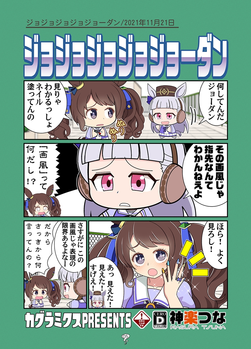 ゴルシの総集編2