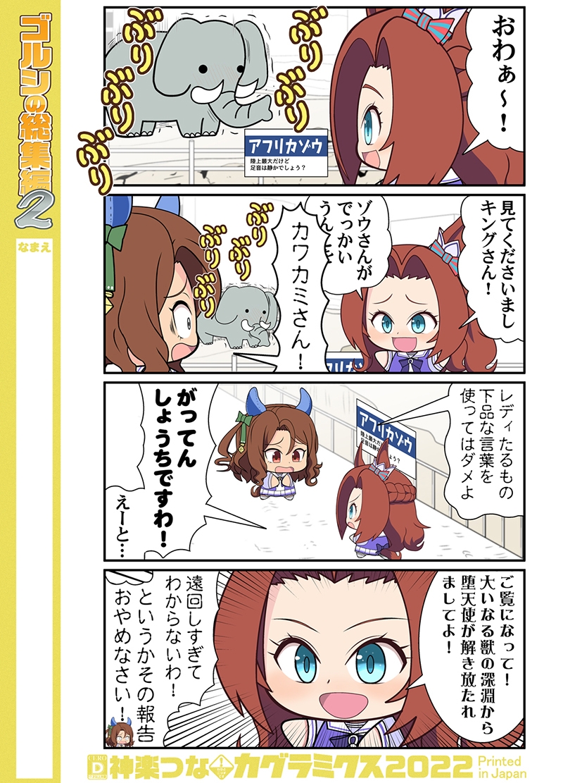 ゴルシの総集編2