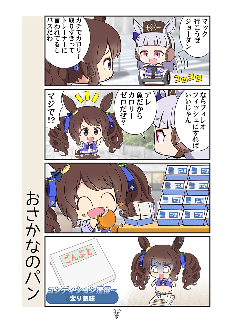 ゴルシの総集編2