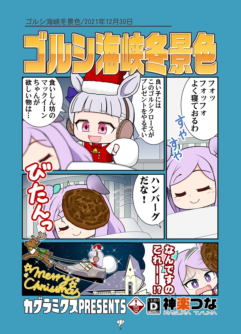 ゴルシの総集編2