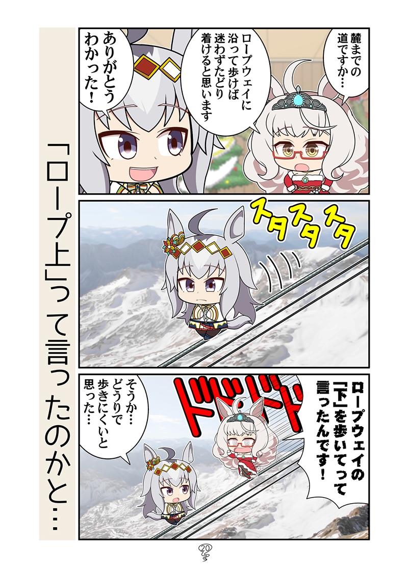 ゴルシの総集編2