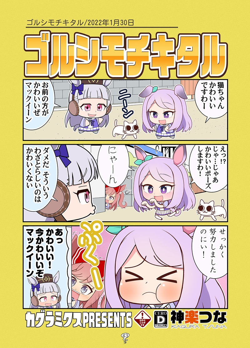 ゴルシの総集編2