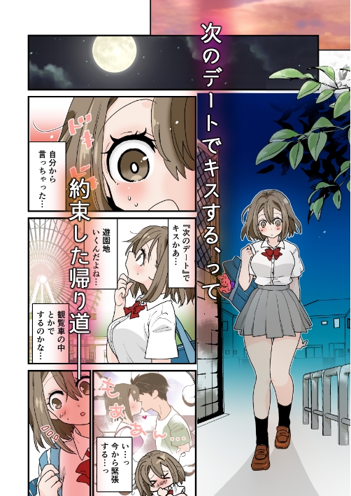 デート帰りに凌辱されて