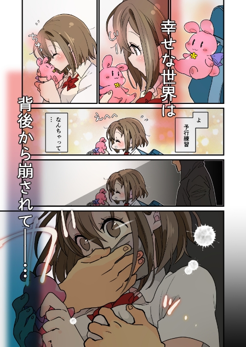 デート帰りに凌辱されて