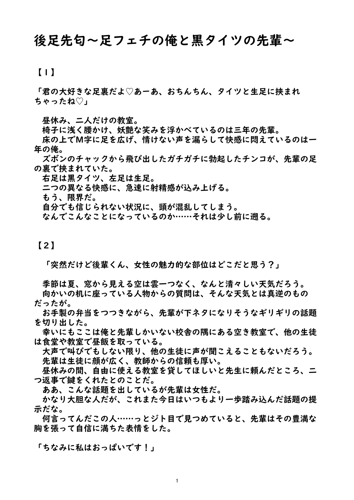 後足先匂～足フェチの俺と黒タイツの先輩～