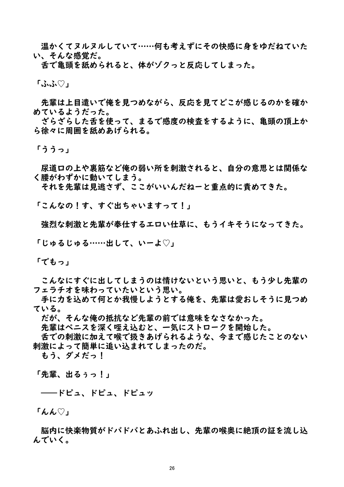 後足先匂～足フェチの俺と黒タイツの先輩～