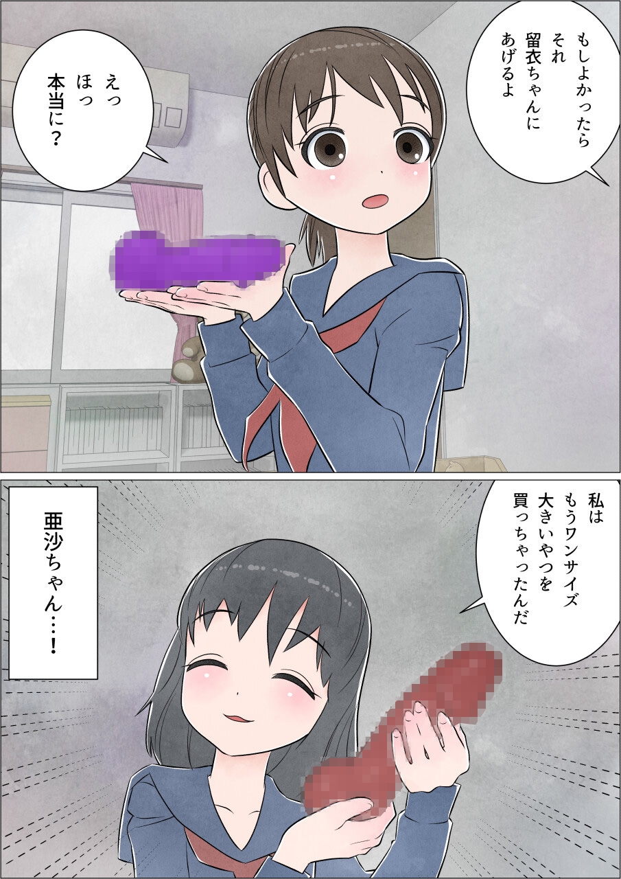 わたしにもついてればいいのに 巻の1 ～目覚め～