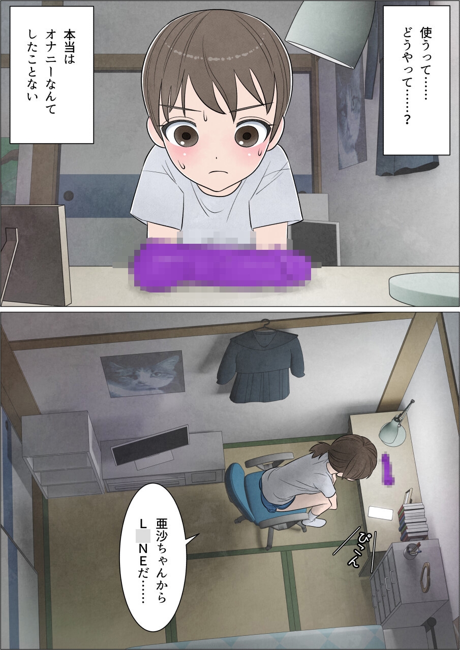 わたしにもついてればいいのに 巻の1 ～目覚め～