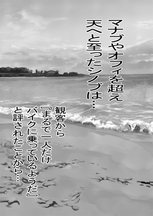 サカ神シノブの覚醒