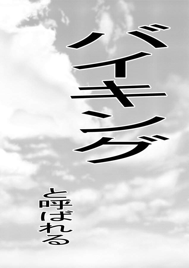 サカ神シノブの覚醒