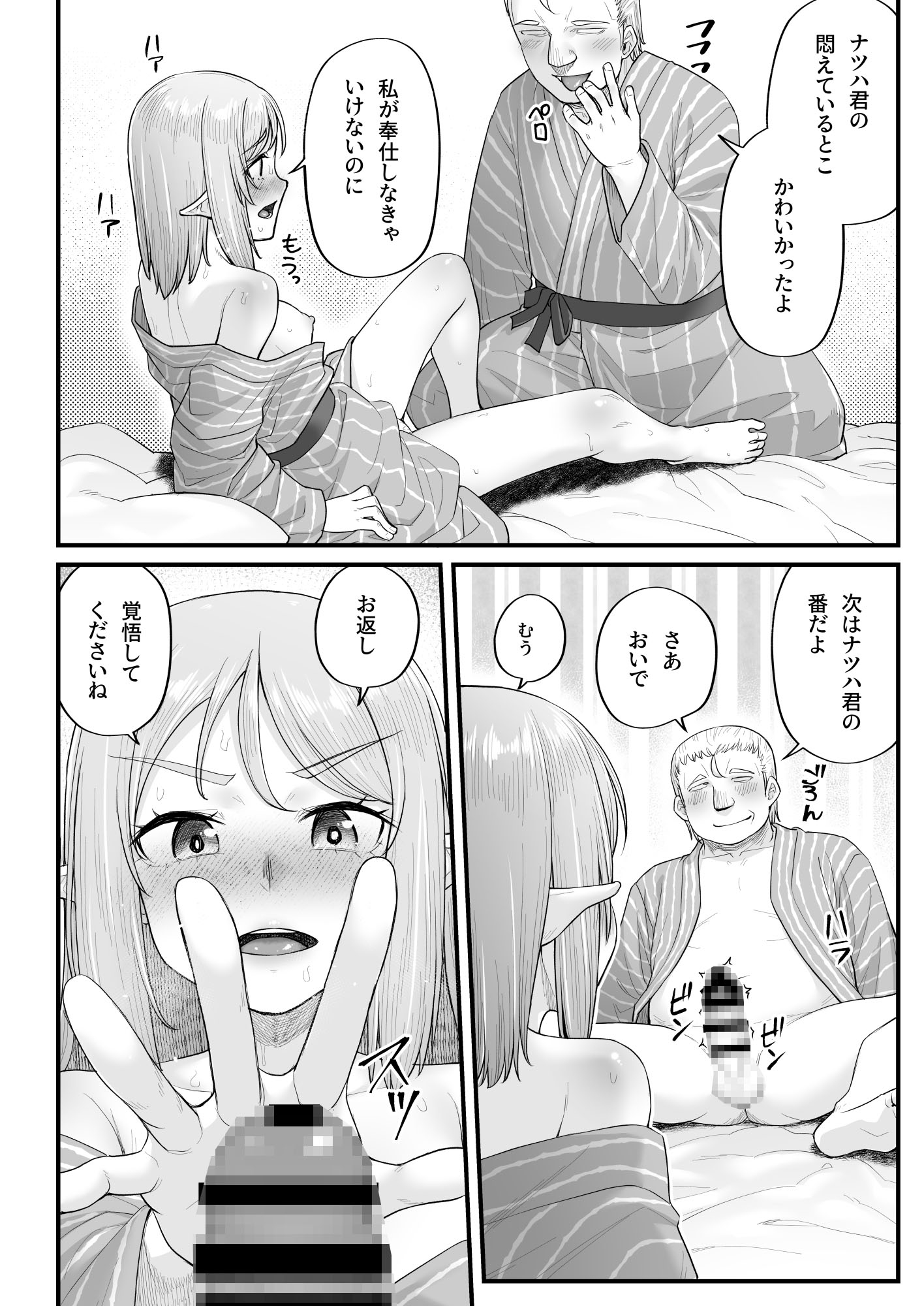 エルフのえっちなお宿 エルフリフレ～ナツハ～
