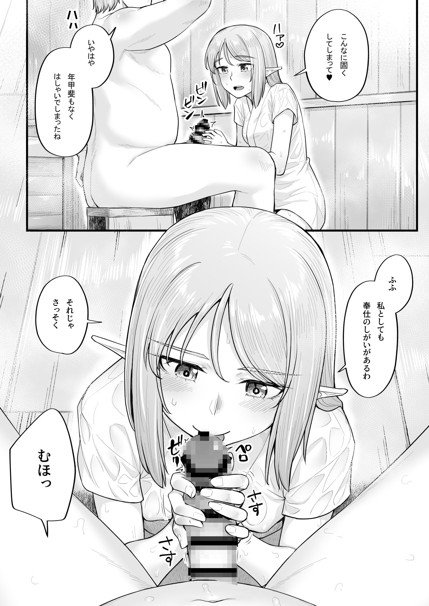 エルフのえっちなお宿 エルフリフレ～ナツハ～