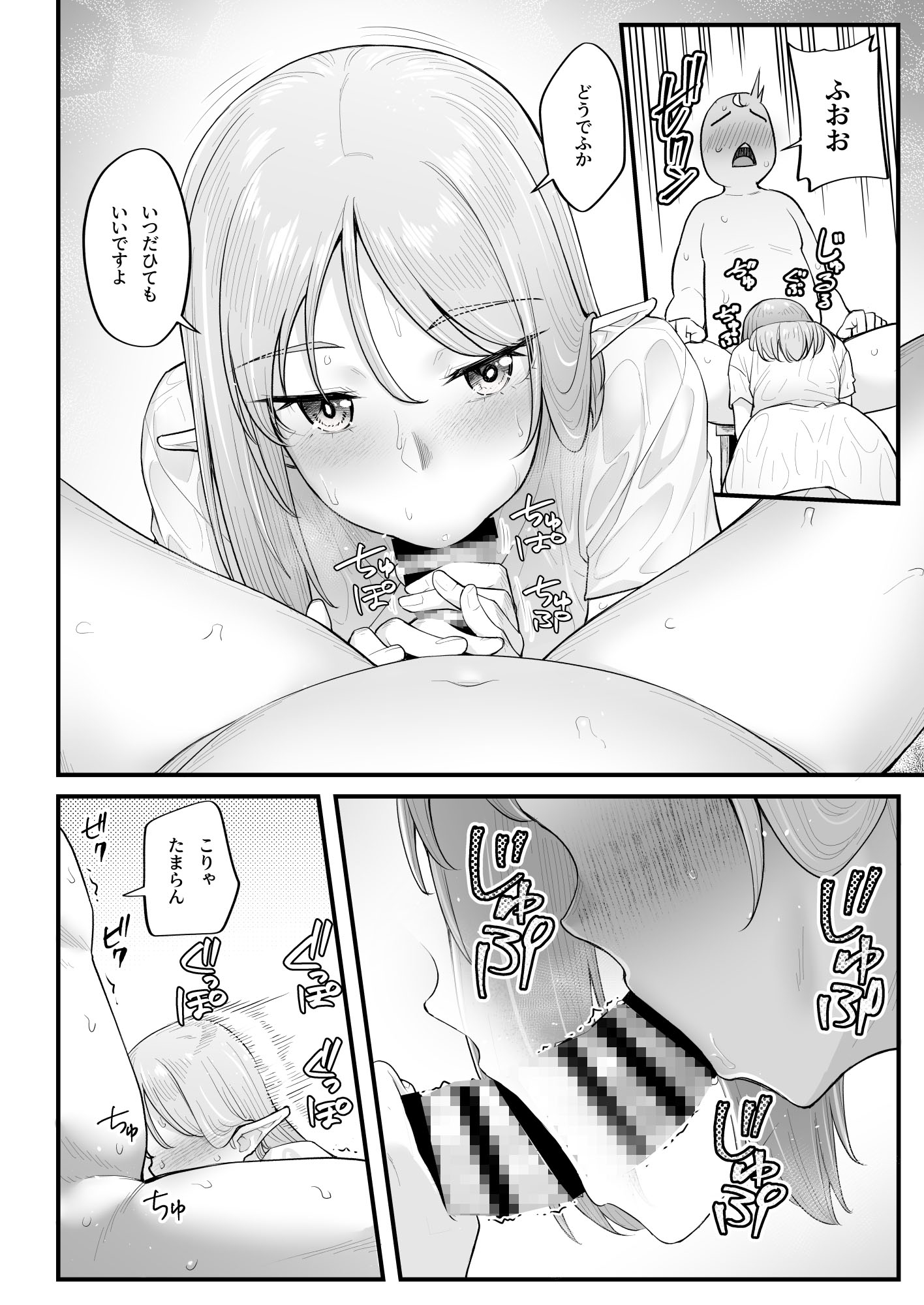 エルフのえっちなお宿 エルフリフレ～ナツハ～