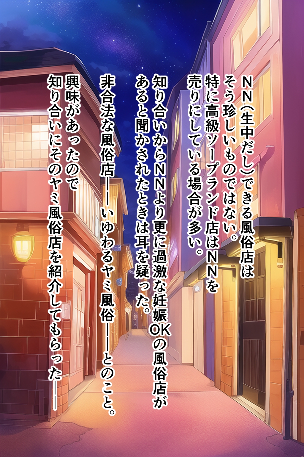 妊娠OK! ヤミ風俗