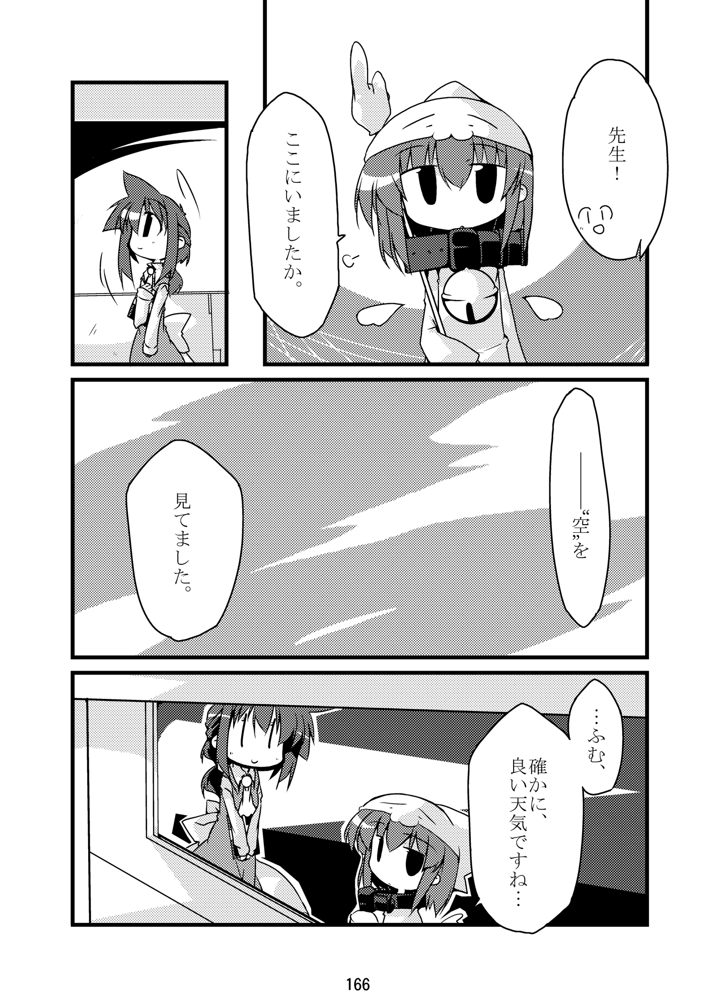 空の向こう側