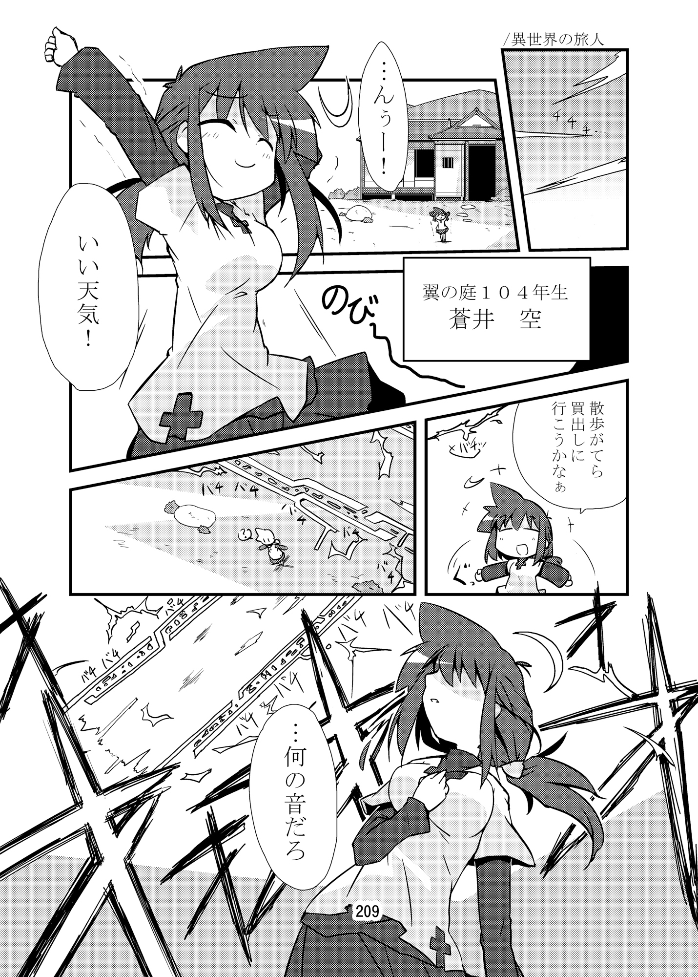 空の向こう側