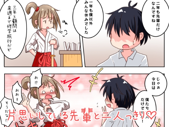 処女先輩と後輩君が体育倉庫でいちゃラブべろチューセックスするお話