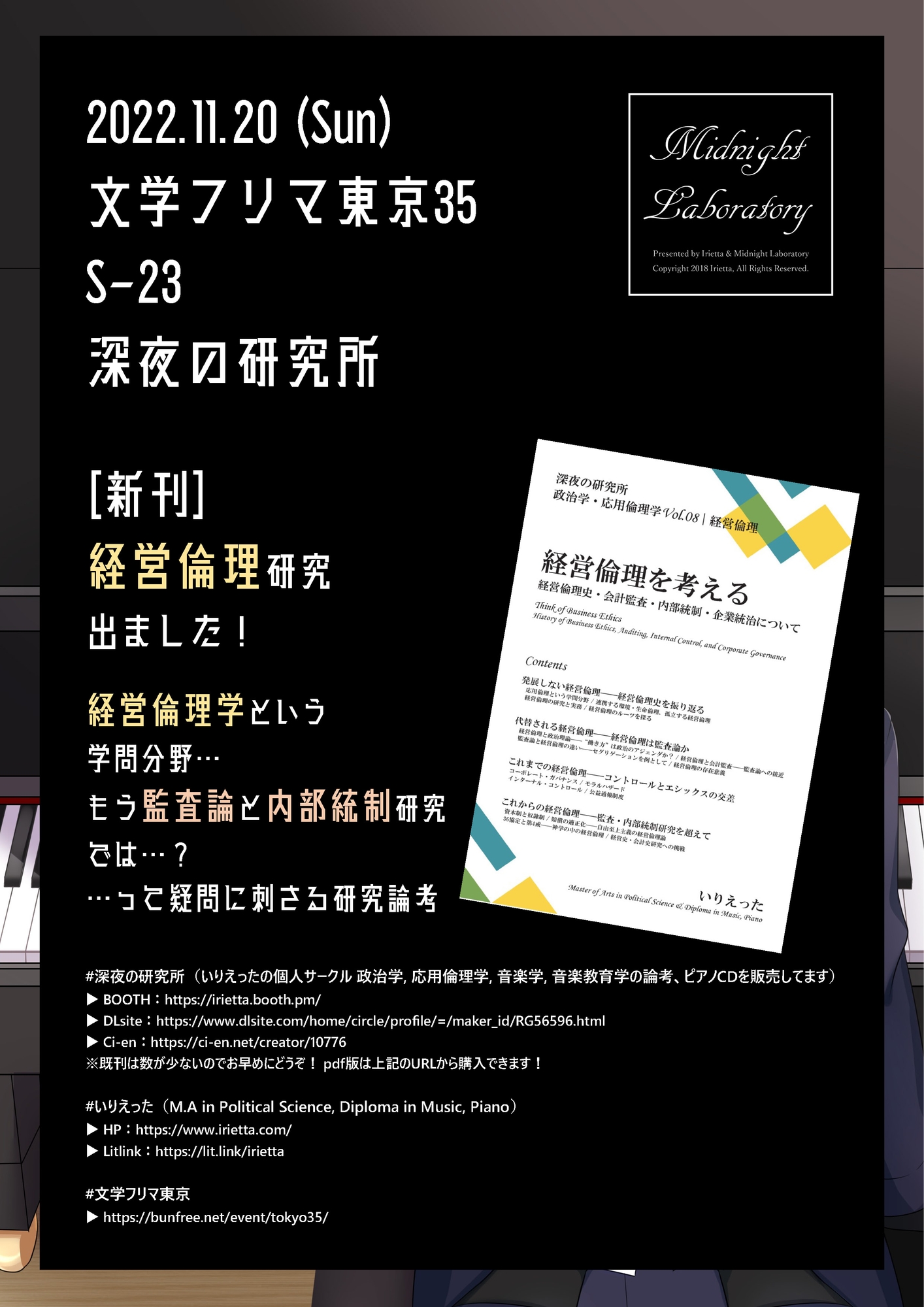 いりえった 政治学・応用倫理学 Vol.08|経営倫理 ”経営倫理を考える-経営倫理史・会計監査・内部統制・企業統治について”