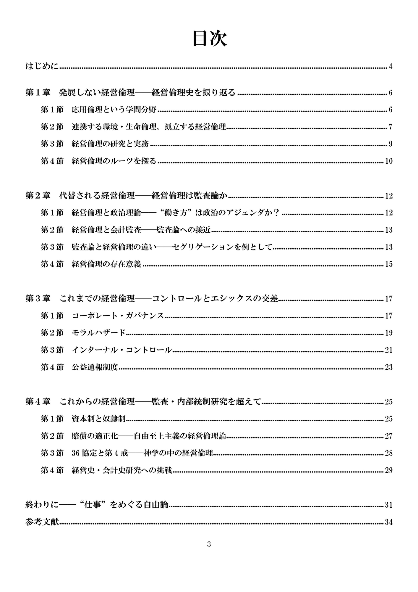 いりえった 政治学・応用倫理学 Vol.08|経営倫理 ”経営倫理を考える-経営倫理史・会計監査・内部統制・企業統治について”