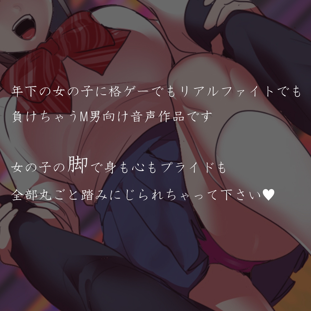 生意気女にゲームでも現実でも負けちゃったお話