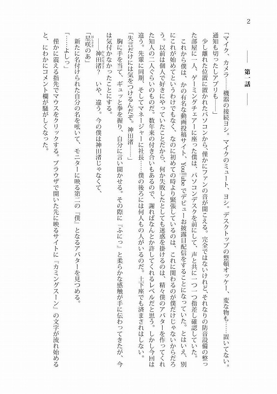 女の子Vライバーになりました!