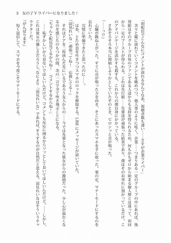 女の子Vライバーになりました!