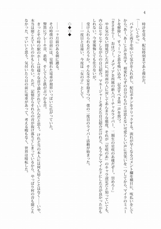 女の子Vライバーになりました!