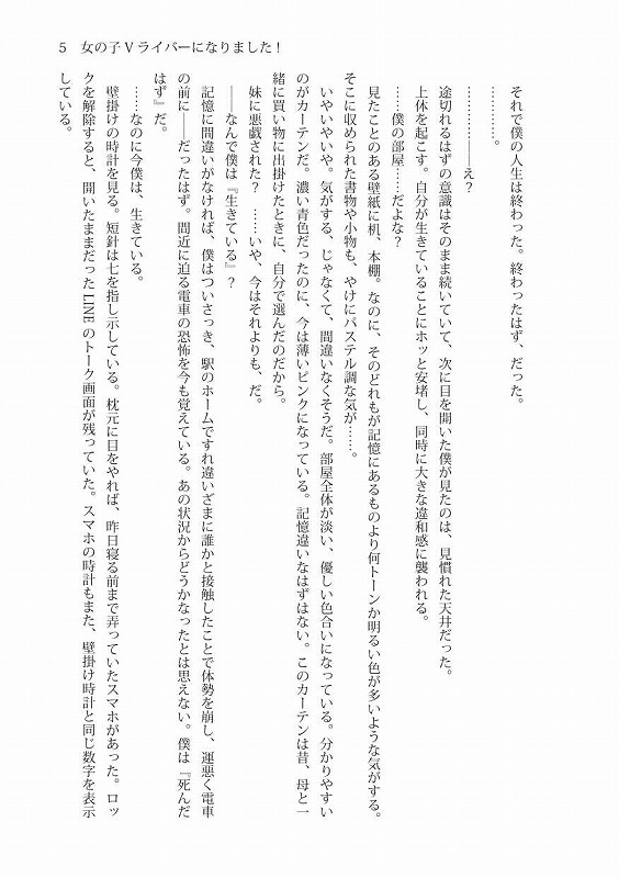 女の子Vライバーになりました!