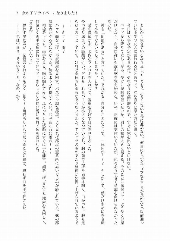 女の子Vライバーになりました!