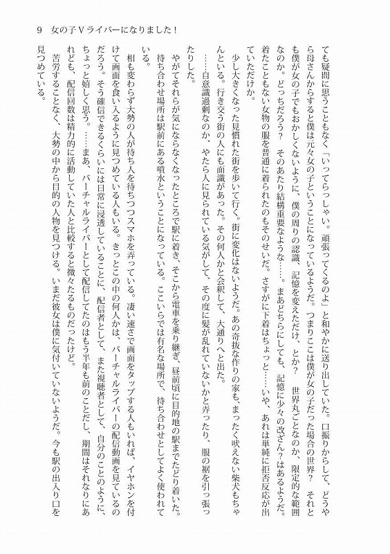 女の子Vライバーになりました!