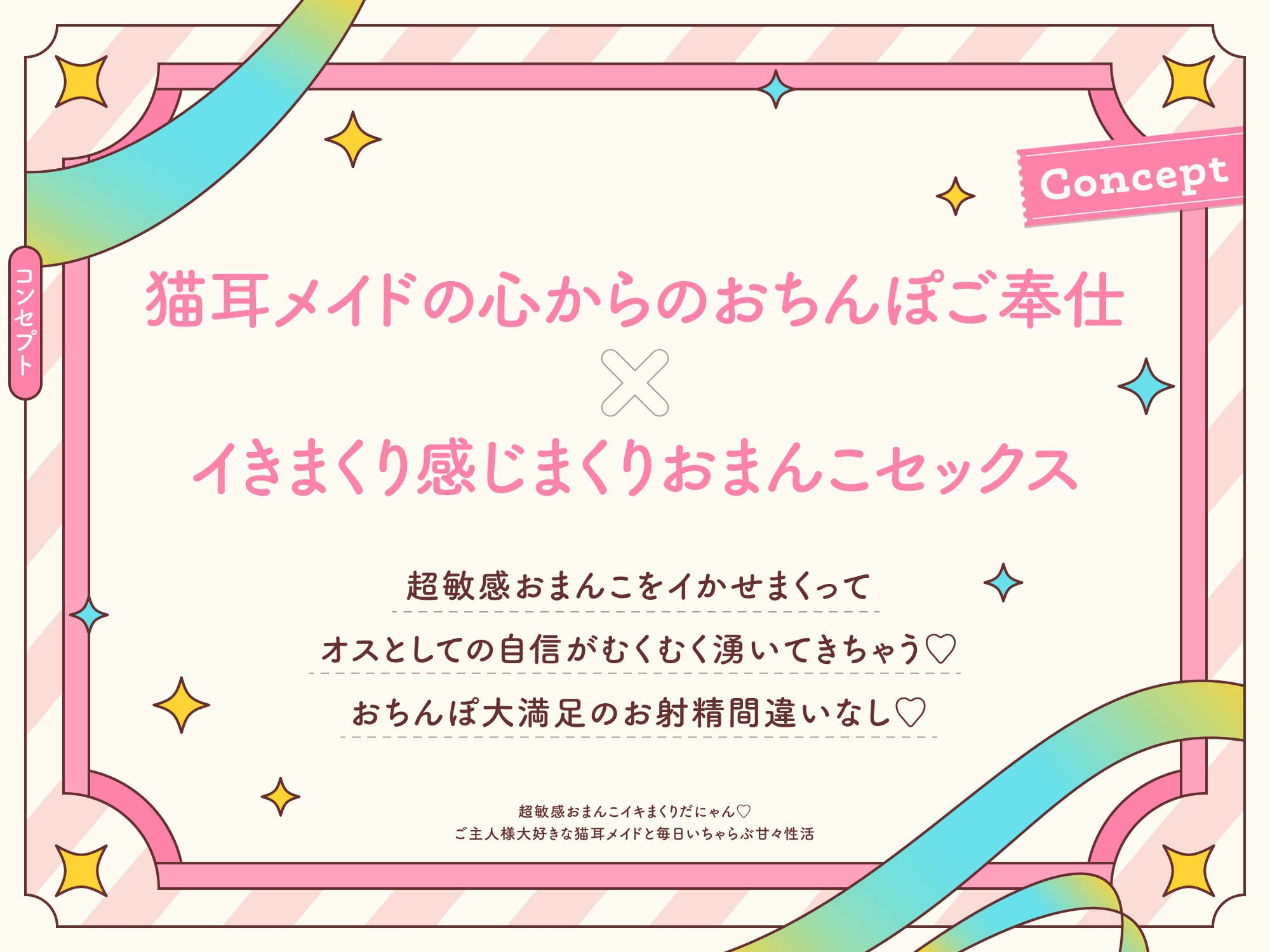 超敏感おまんこイキまくりだにゃん♪ご主人様大好きな猫耳メイドと毎日いちゃらぶ甘々性活