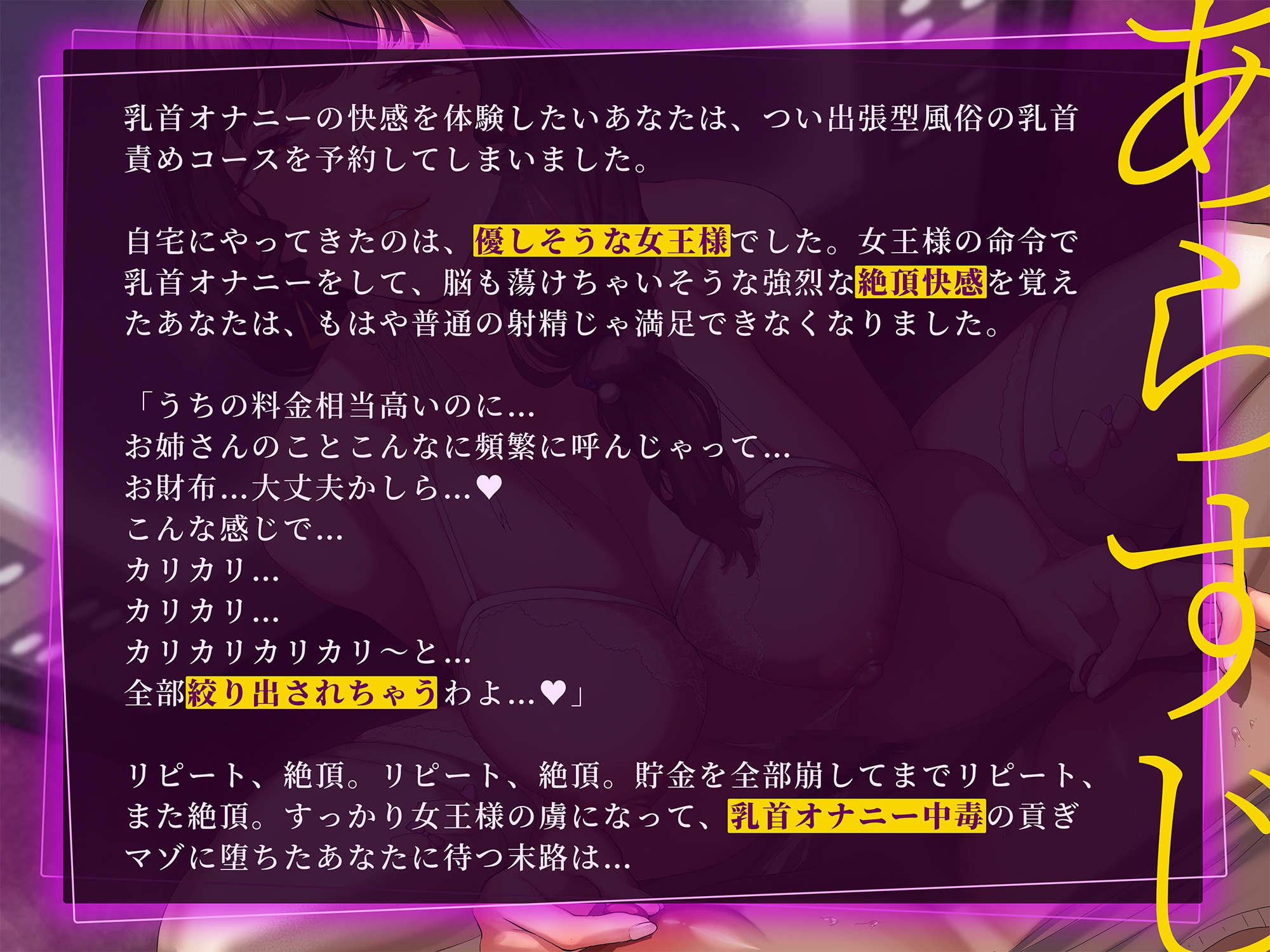 【痴女吐息責め】マゾを狂わせる乳首絶頂お漏らし射精&メスイキ快楽調教