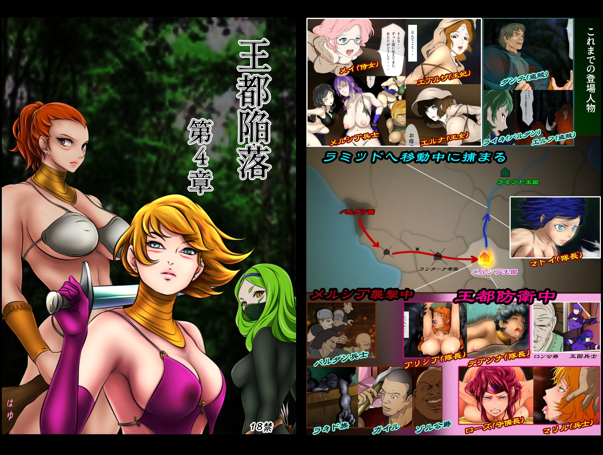 王都陥落 [第4章]