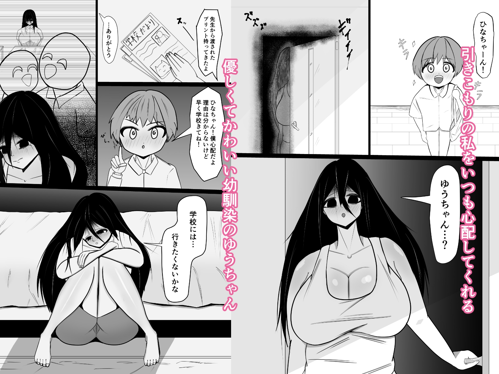 引きこもりの長身幼馴染に彼女ができたことを報告したら嫉妬搾精された話