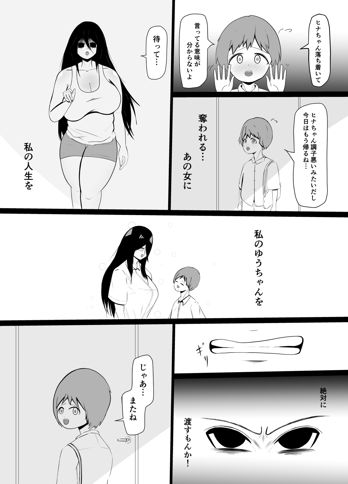 引きこもりの長身幼馴染に彼女ができたことを報告したら嫉妬搾精された話