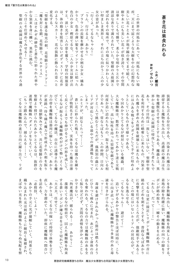 魔法少女悪堕ち学