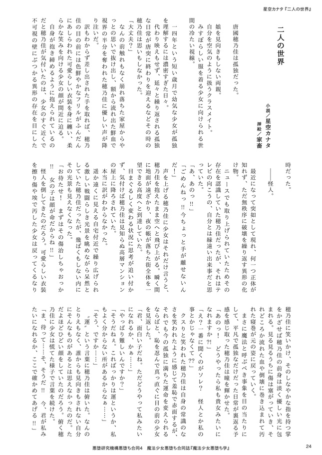 魔法少女悪堕ち学