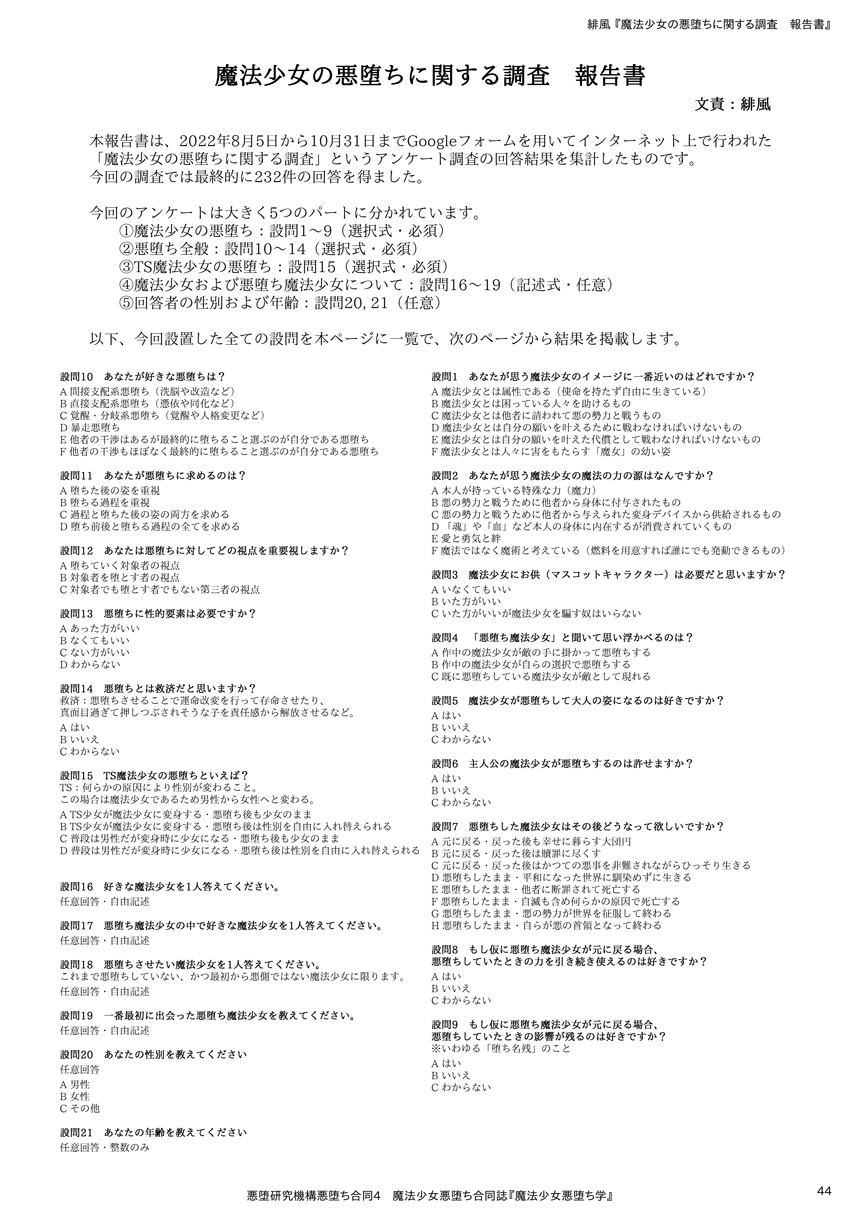 魔法少女悪堕ち学