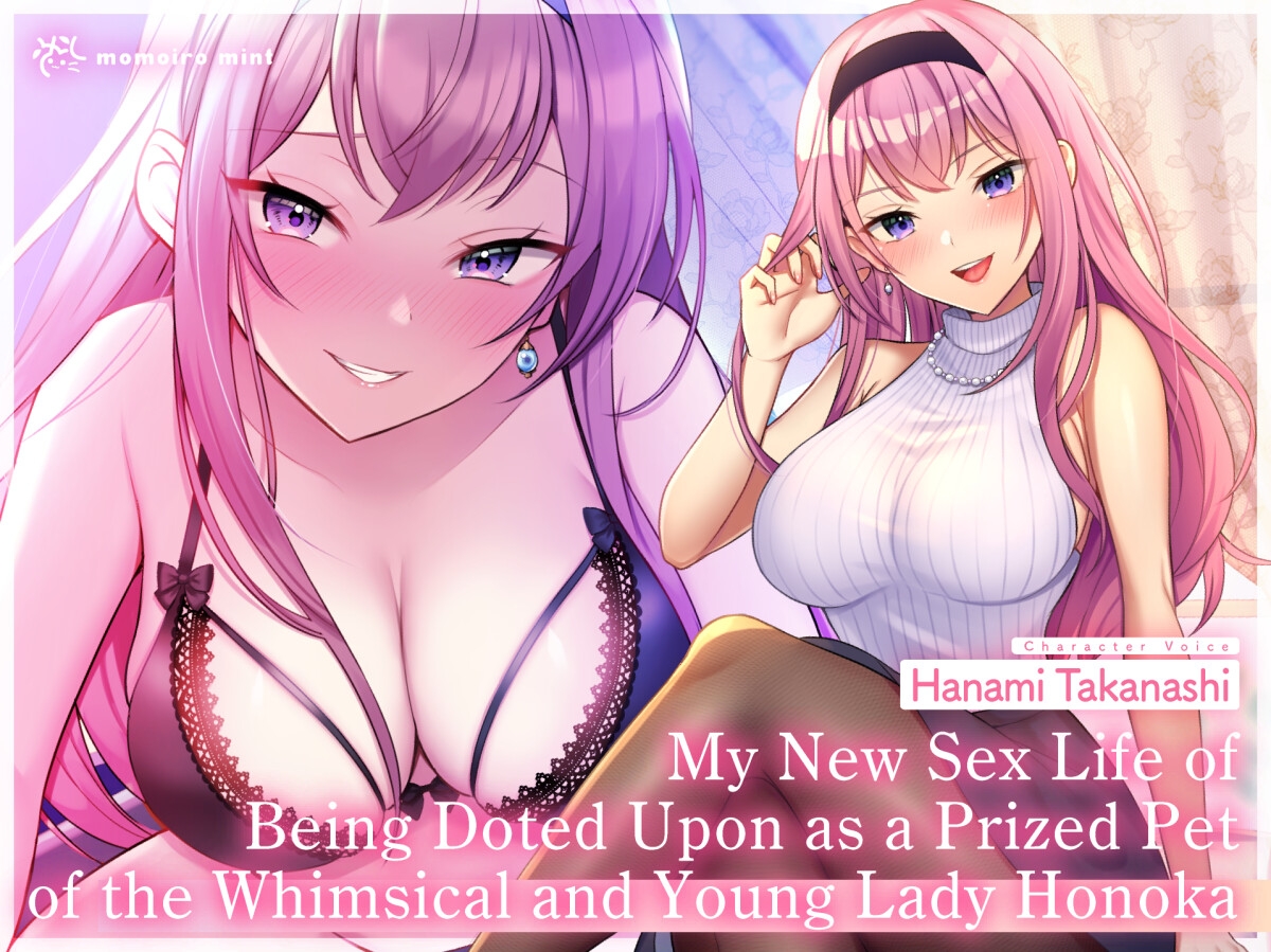 【ENG Ver.】My New Sex Life of Being Doted Upon as a Prized Pet of the Whimsical and Young Lady Honoka【Lewd Affection|Sweet Moans】