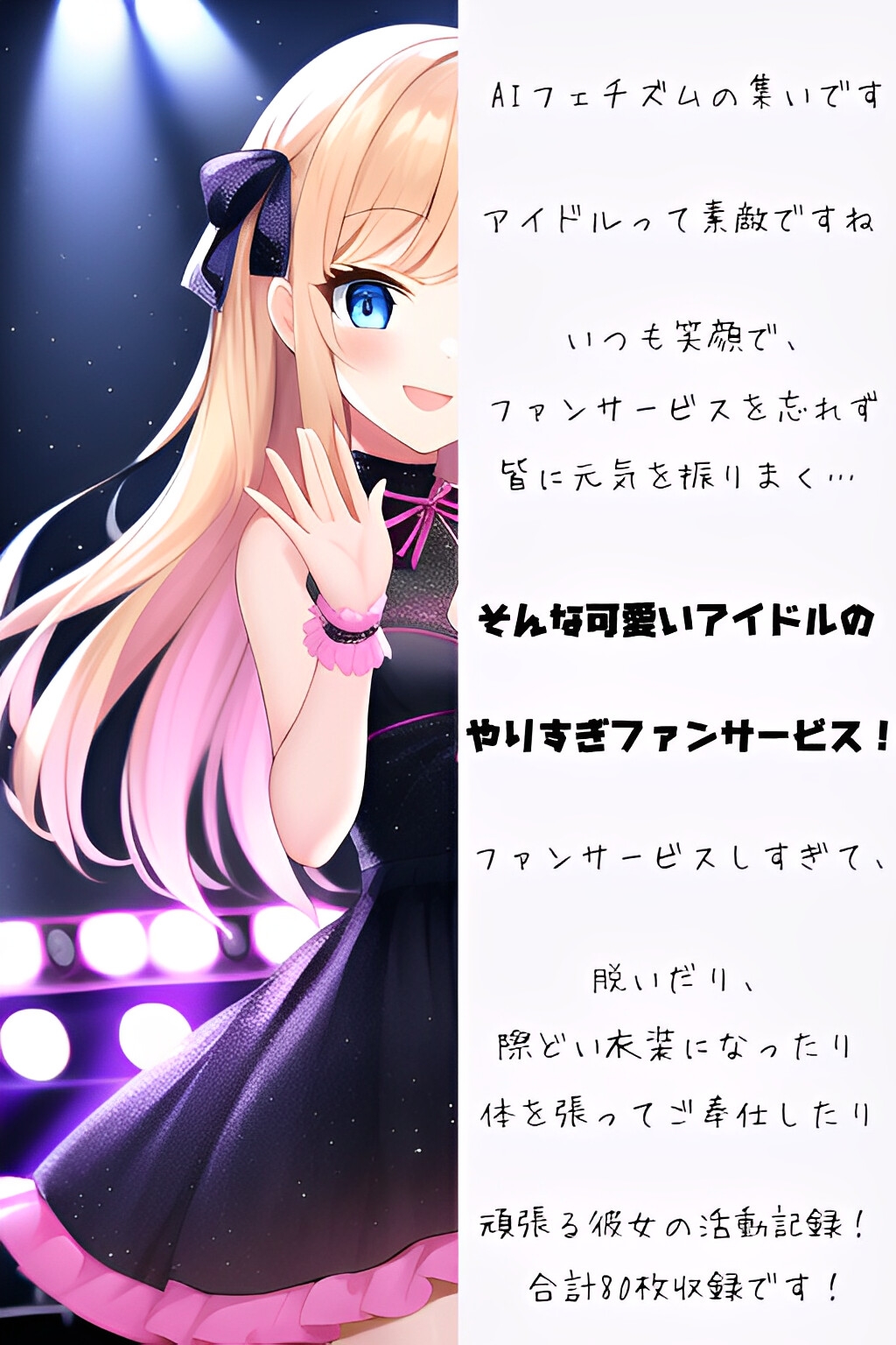 AIフェチズム第4集『あいどる』