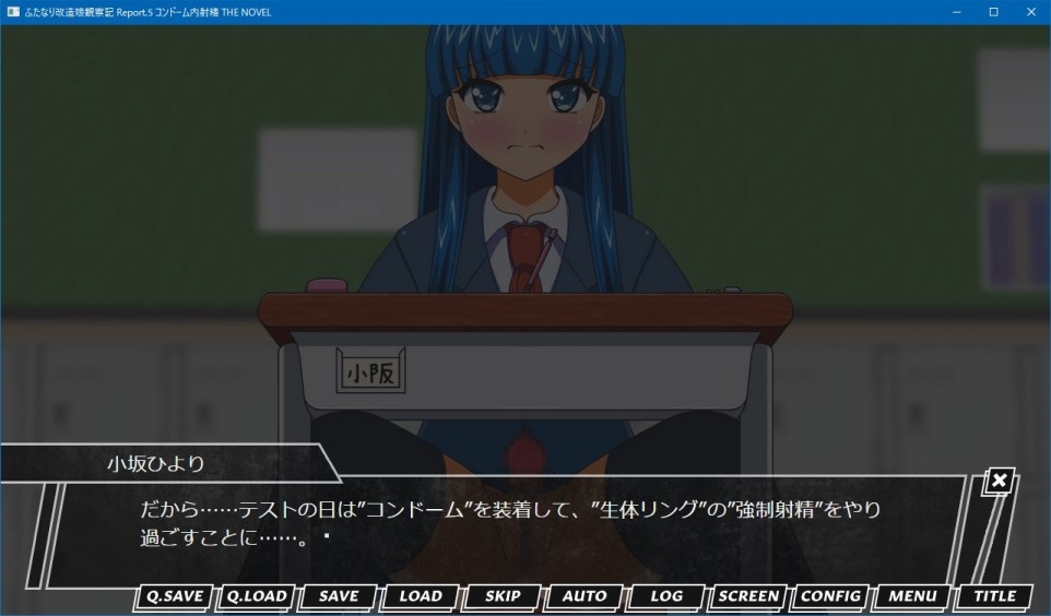 ふたなり改造娘観察記 Report.5 コンドーム内射精 THE NOVEL