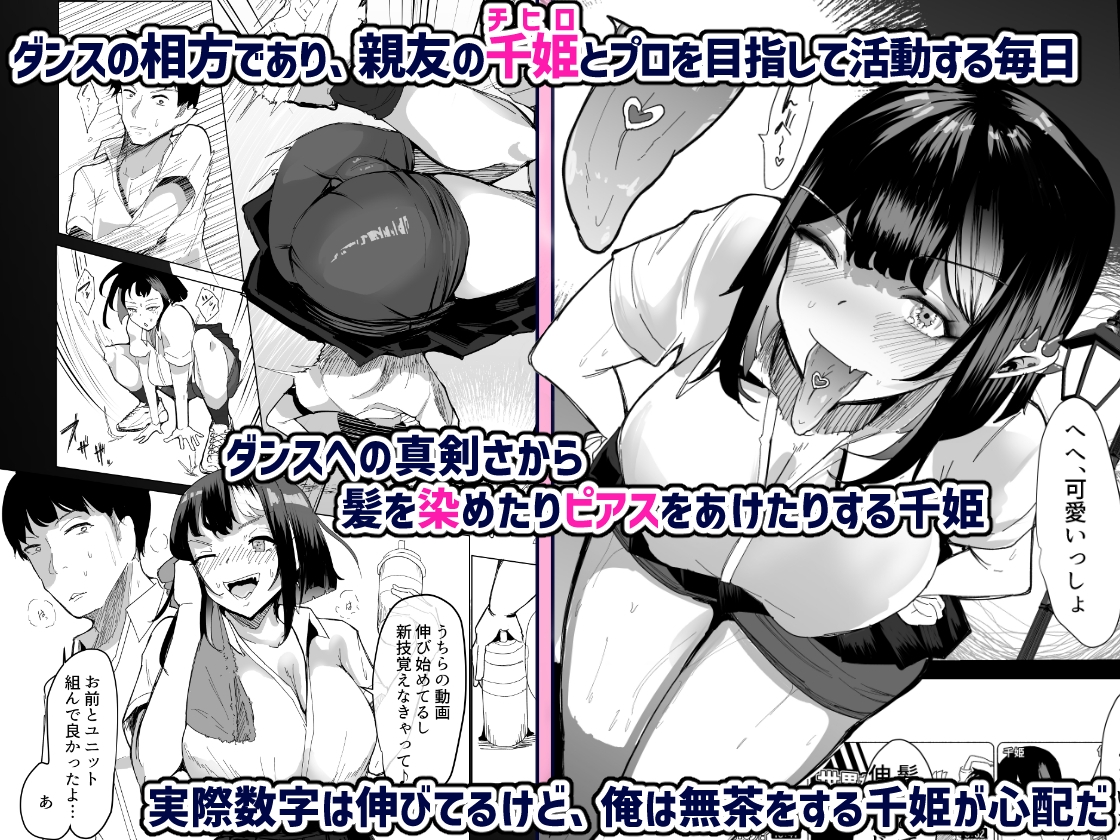 好きな女子がピアスをあけた。～俺の相方がヤリサーに堕とされ…変わっていってしまう…～【DLsite限定版】