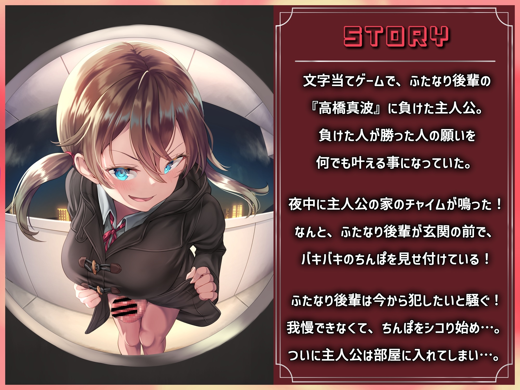 ピンポーン～ ふたなり後輩が玄関に来て僕を専用オナホにする音声