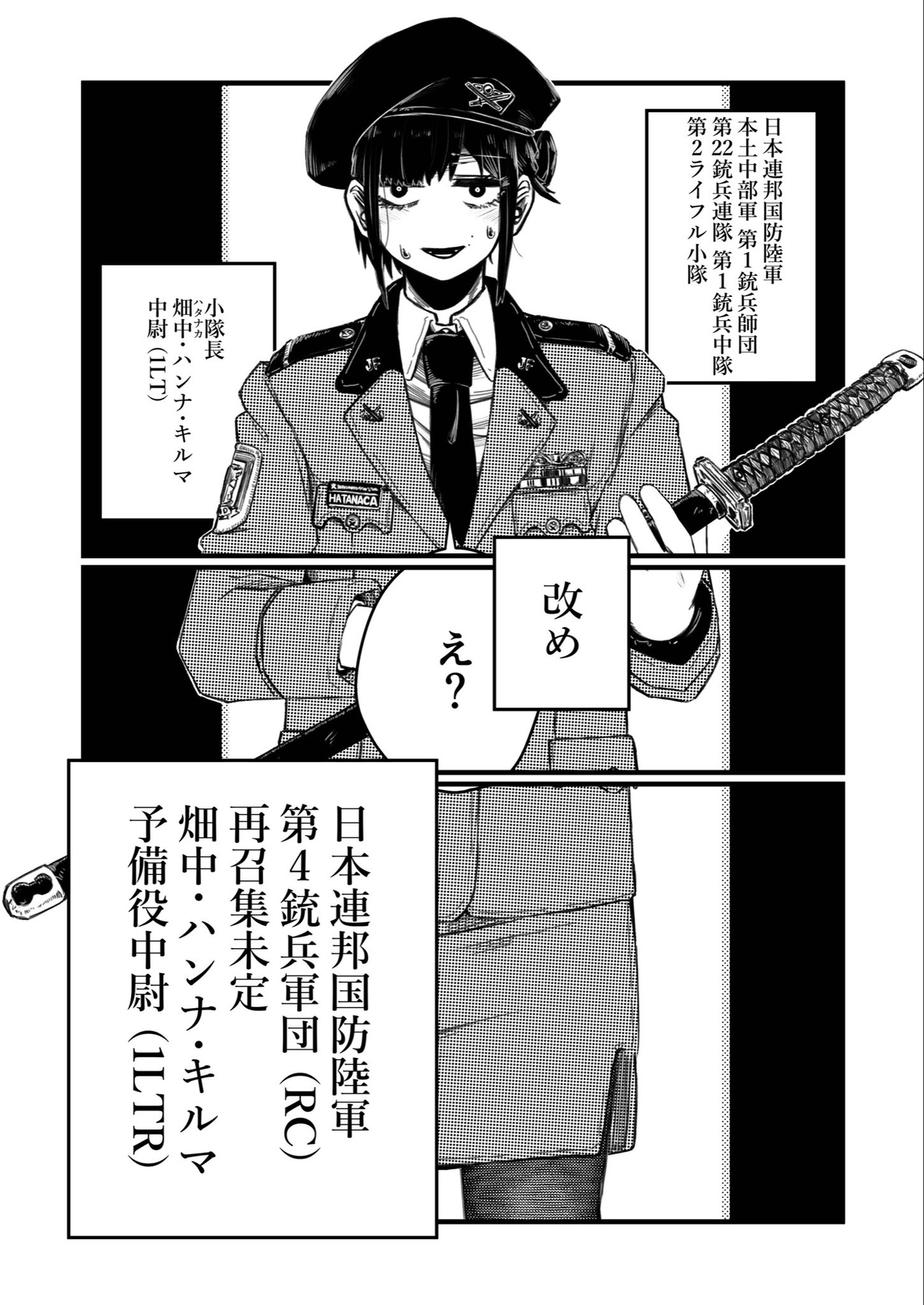 強装銃娘: 1ST LIEUTENANT HATANACA