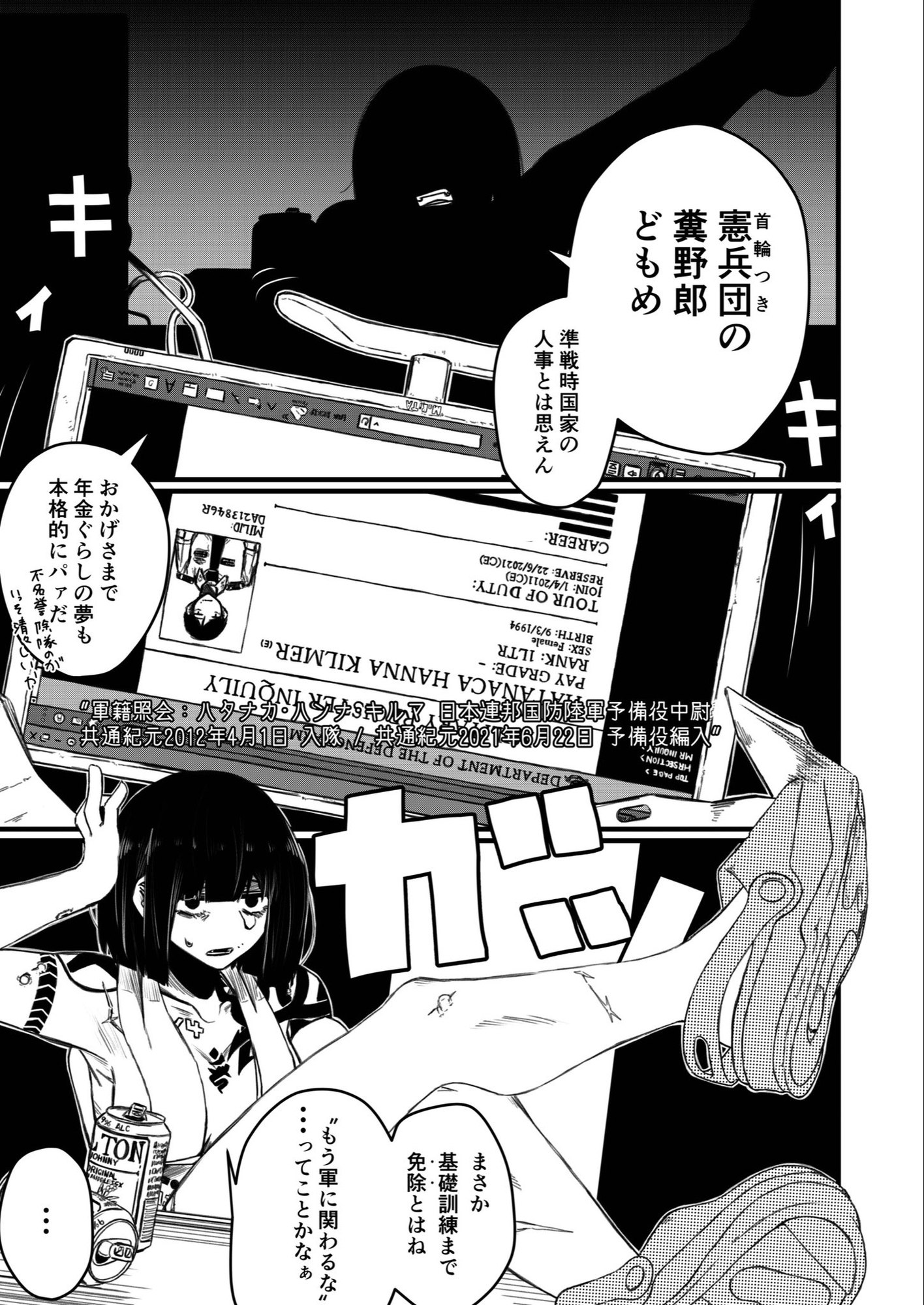 強装銃娘: 1ST LIEUTENANT HATANACA