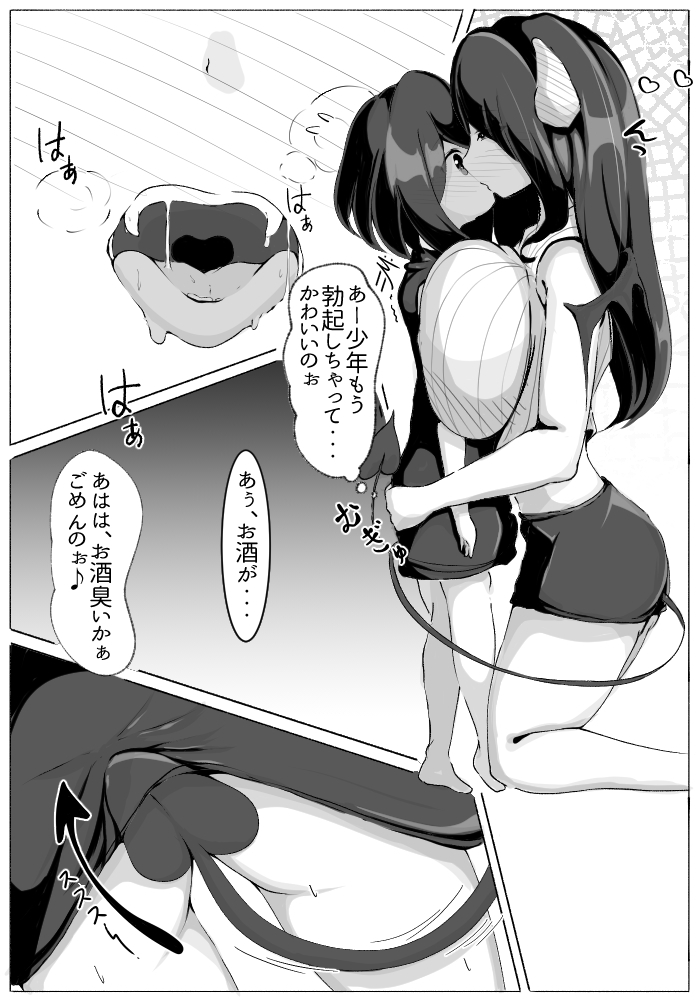 サキュバスと共同性活