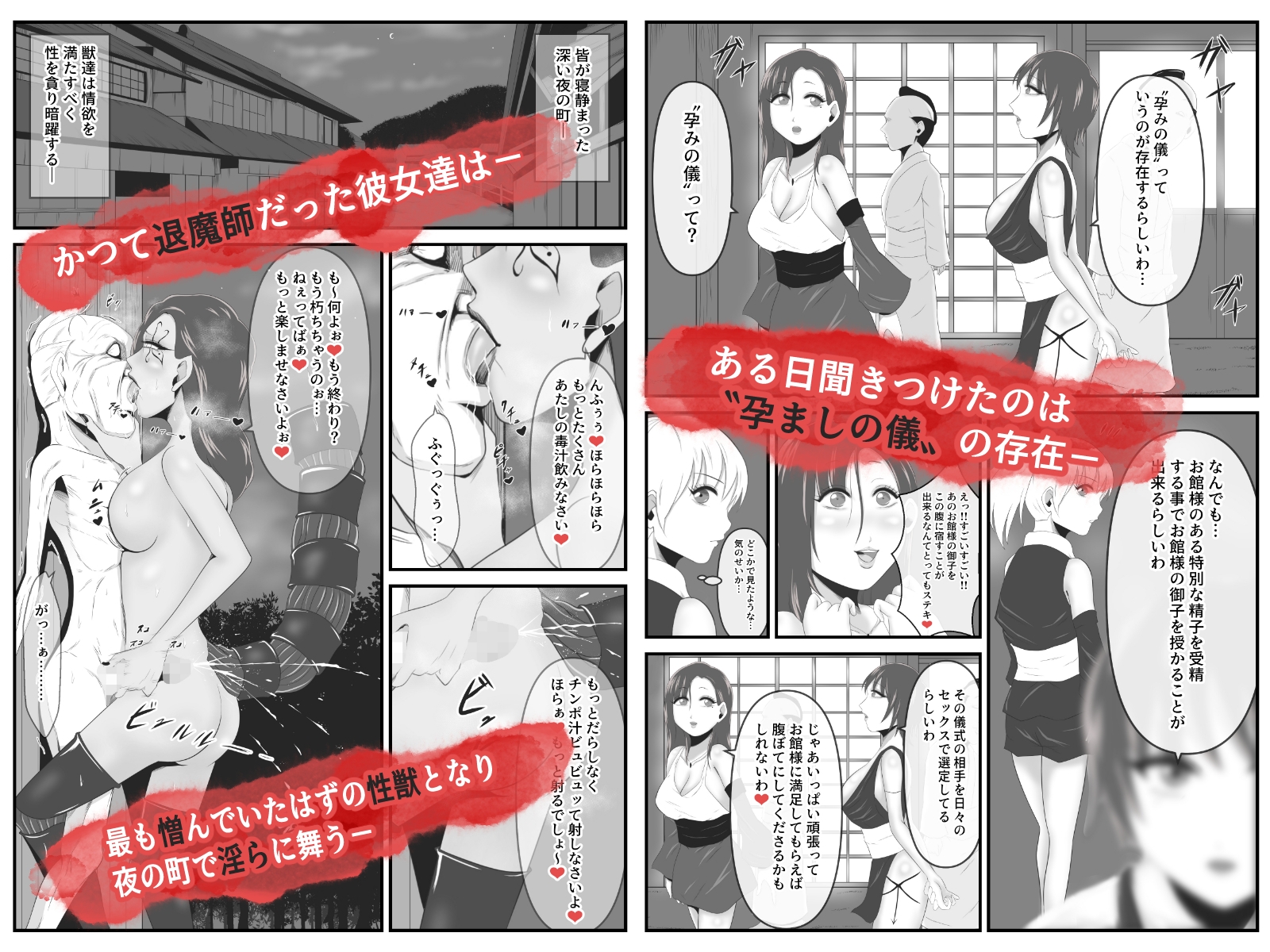性獣外伝2～人間ではなくなった沙織と綾乃は性を貪り妖の子種を求めチンポにむしゃぶりつく～