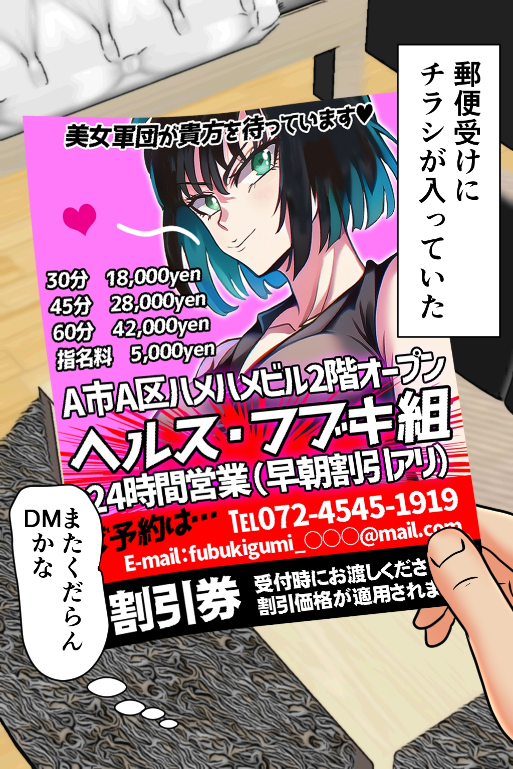 箱ヘル「フブキ組!」