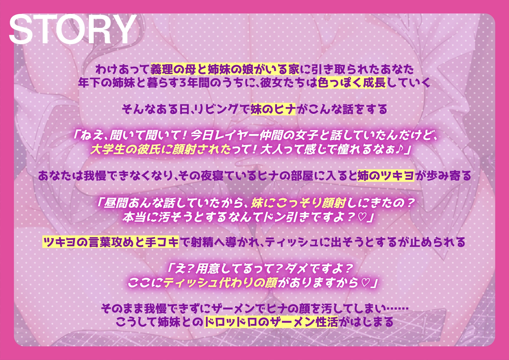 ラブ汁姉妹遊戯 ぶっかけJKザーメン性活